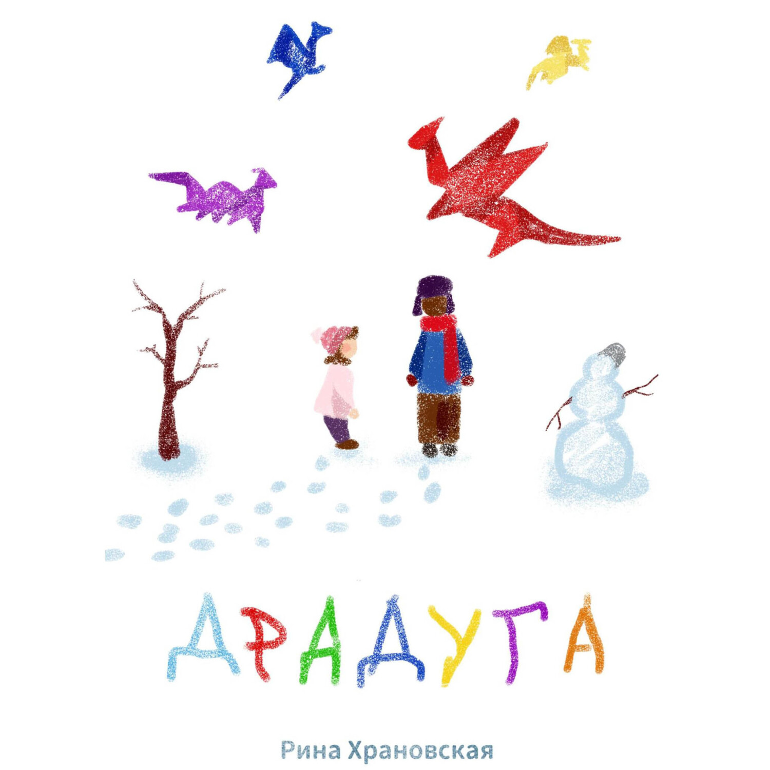 Обложка книги «Драдуга»