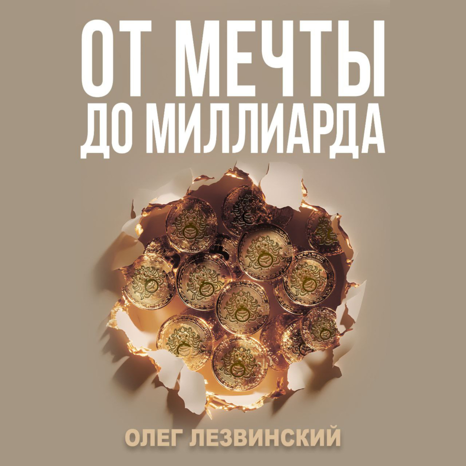 Обложка книги «От Мечты до Миллиарда»