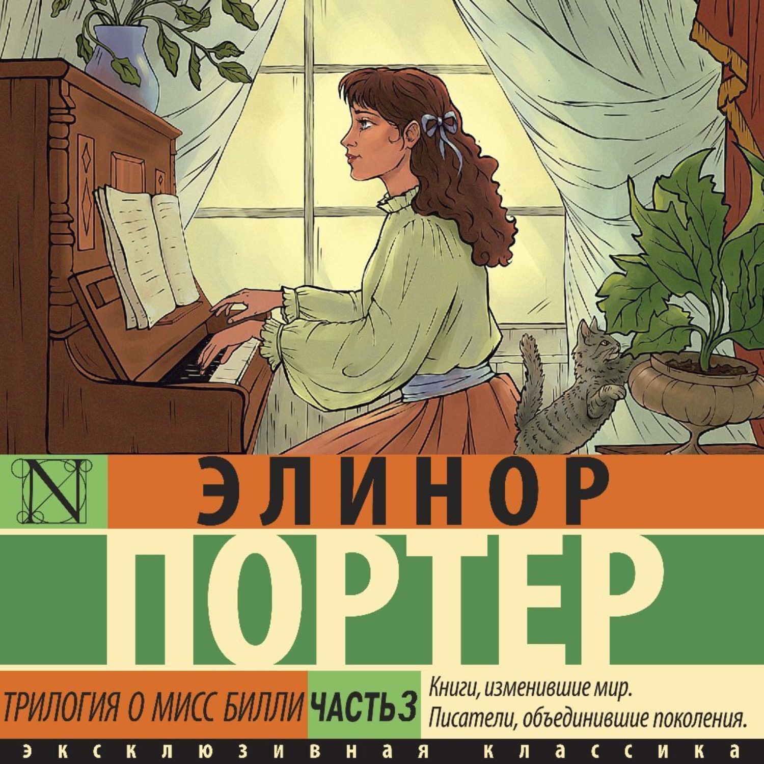 Обложка книги «Трилогия о мисс Билли. Часть3»