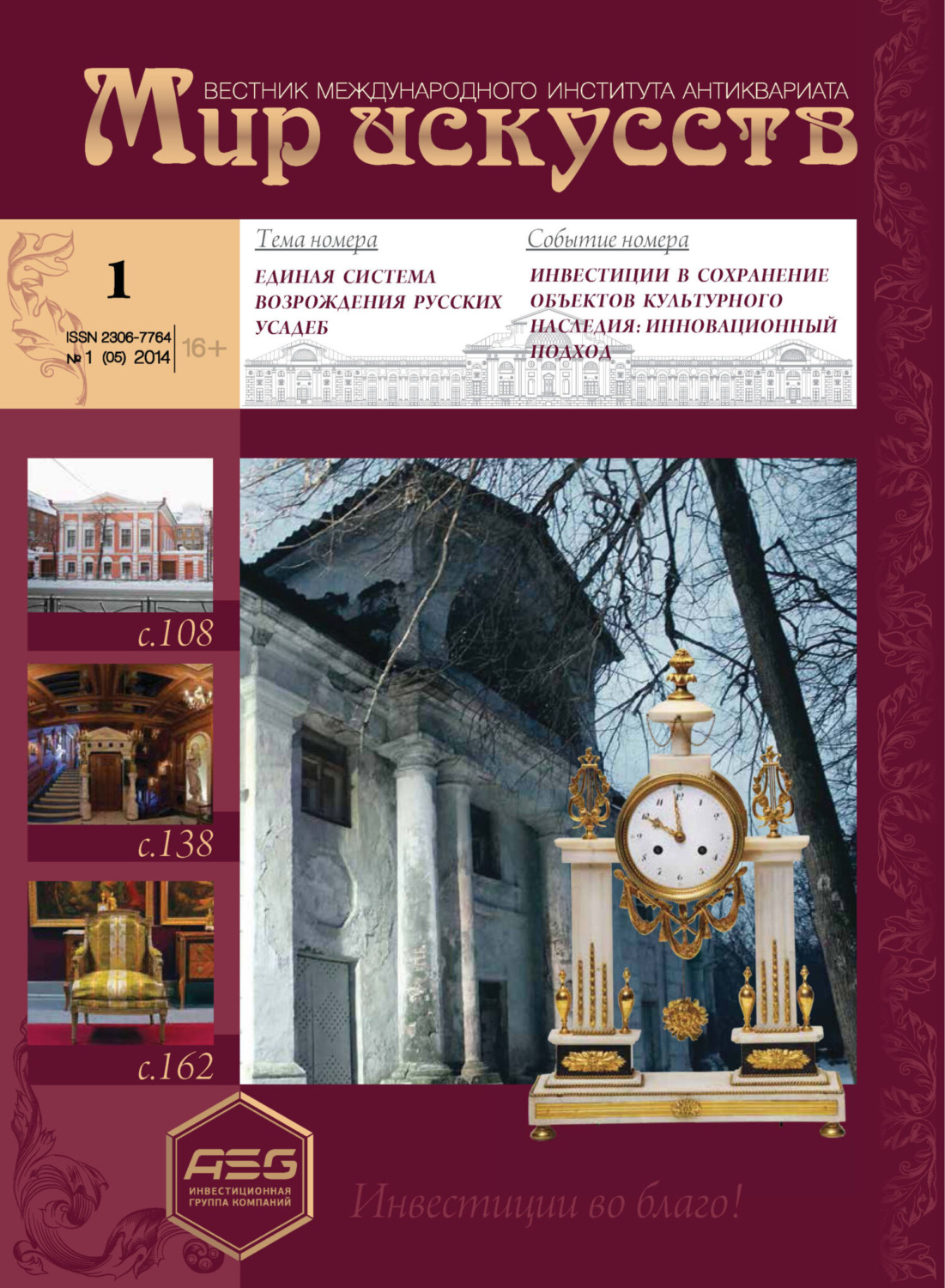 Обложка книги «Мир искусств. Вестник Международного института антиквариата №1 (5) 2014»