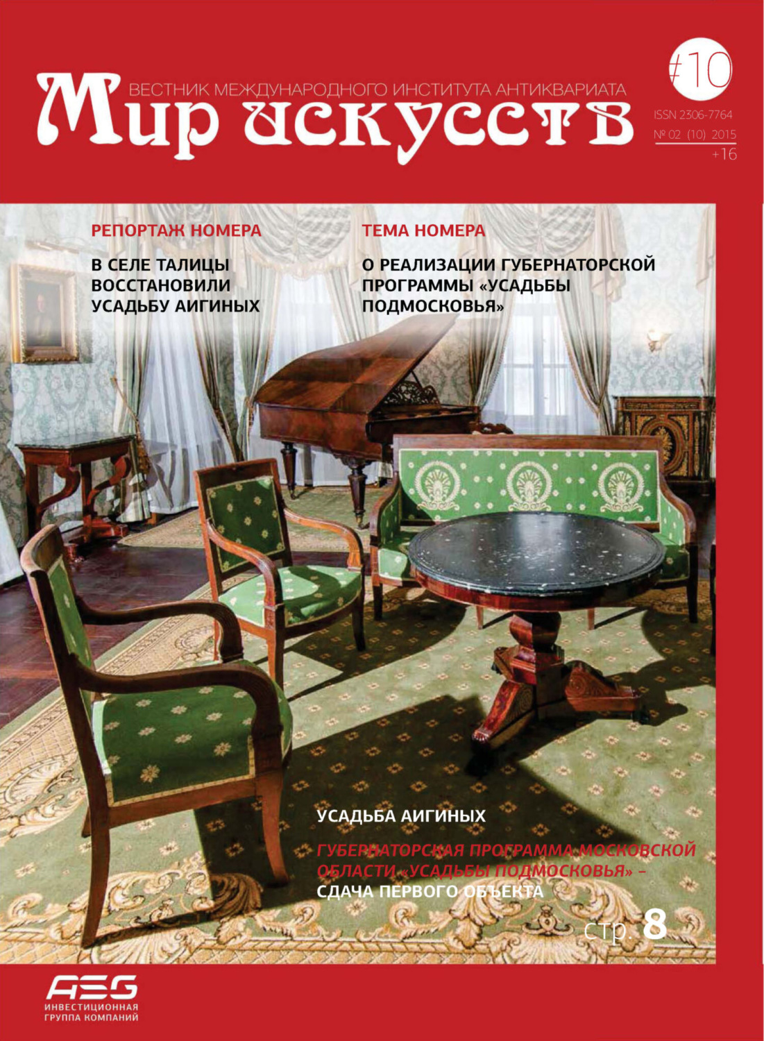 Обложка книги «Мир искусств. Вестник Международного института антиквариата №2 (10) 2015»