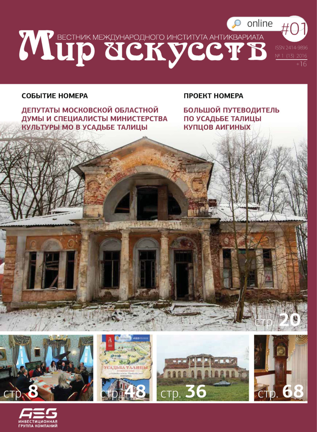 Обложка книги «Мир искусств. Вестник Международного института антиквариата №1 (13) 2016»