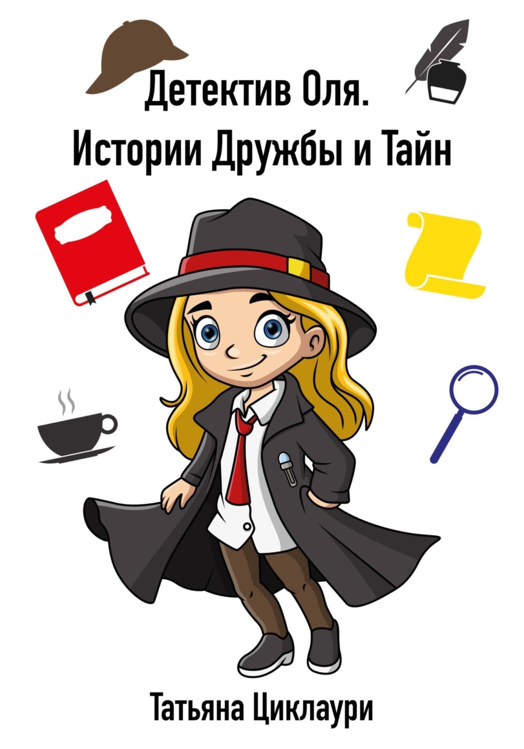 Обложка книги «Клуб юных сыщиков: Дело за делом»