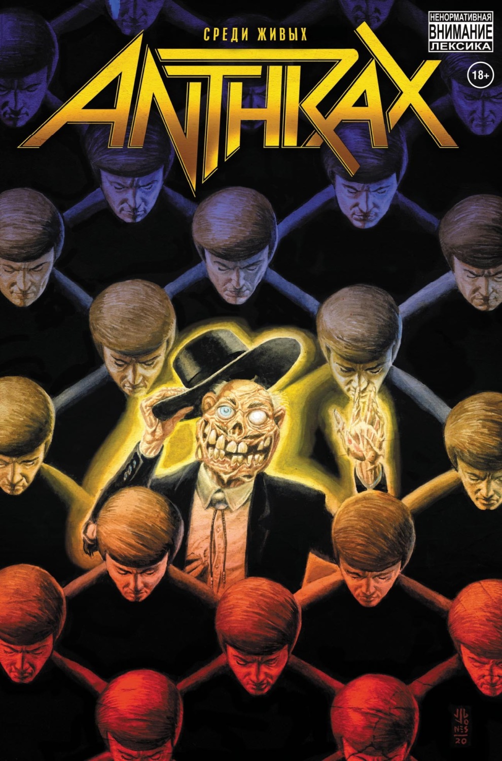 Обложка книги «Anthrax. Среди живых»