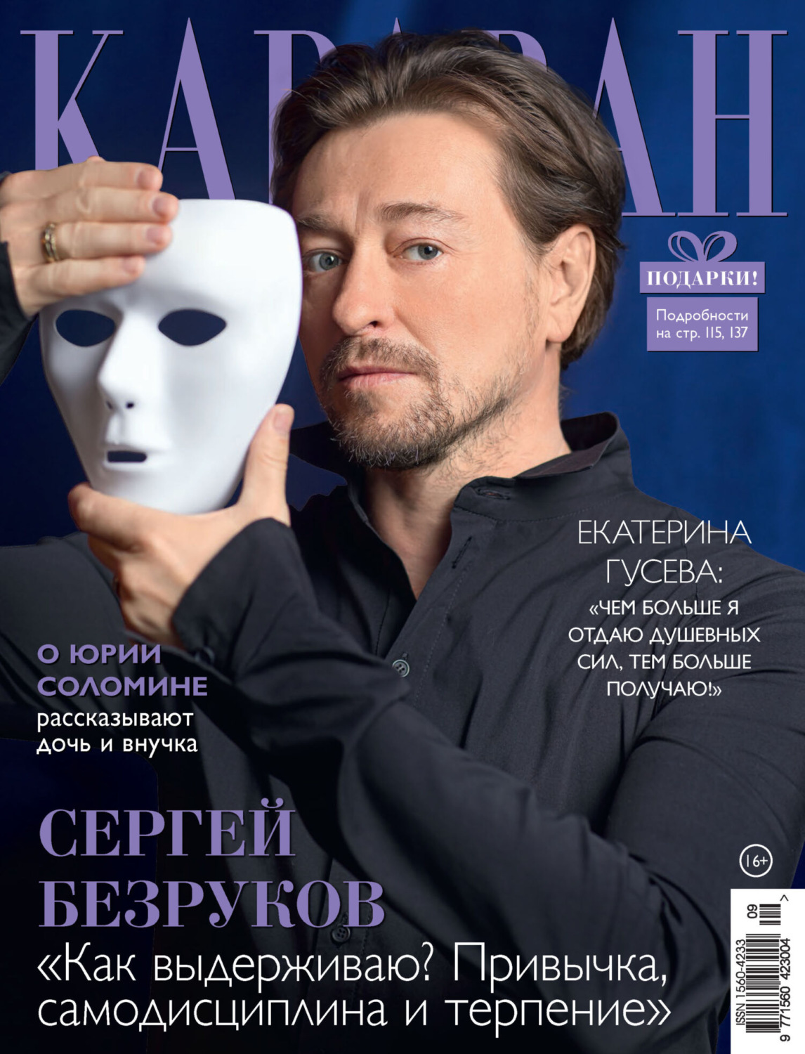 Обложка книги «Караван историй №09 / сентябрь 2024»