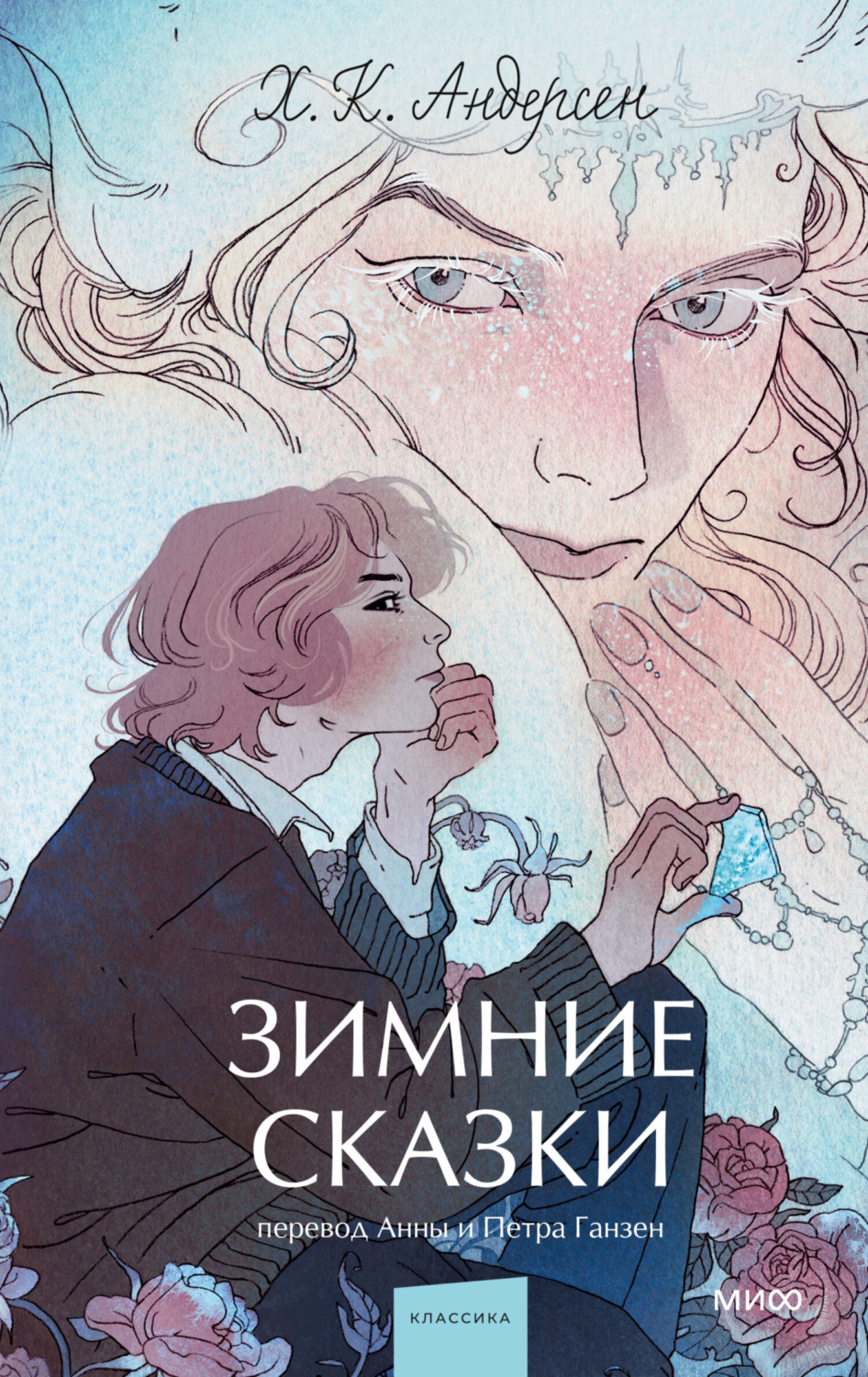 Обложка книги «Зимние сказки»