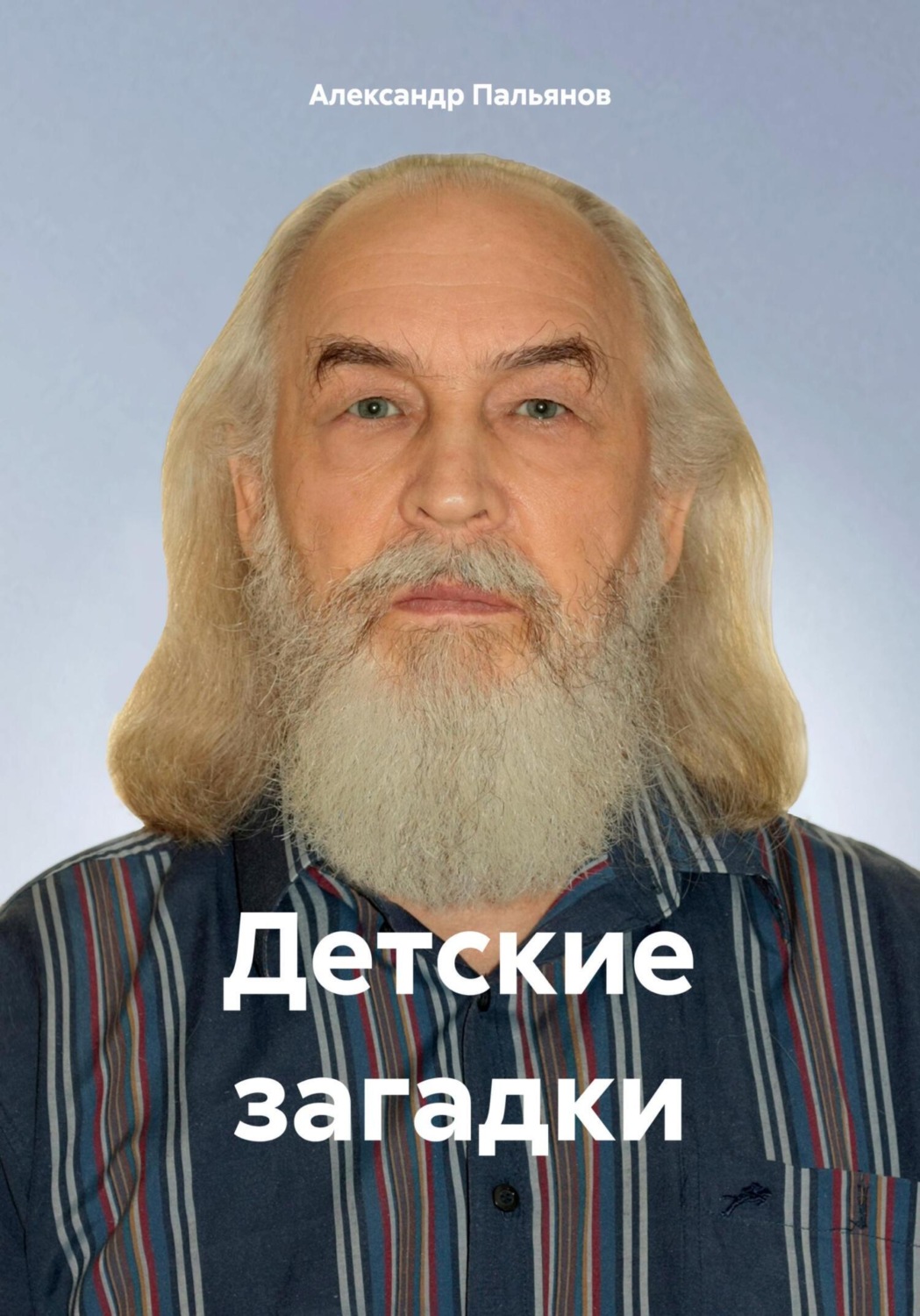 Обложка книги «Детские загадки»