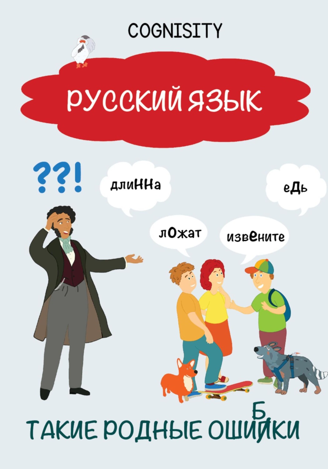 Обложка книги «Такие родные ошибки»