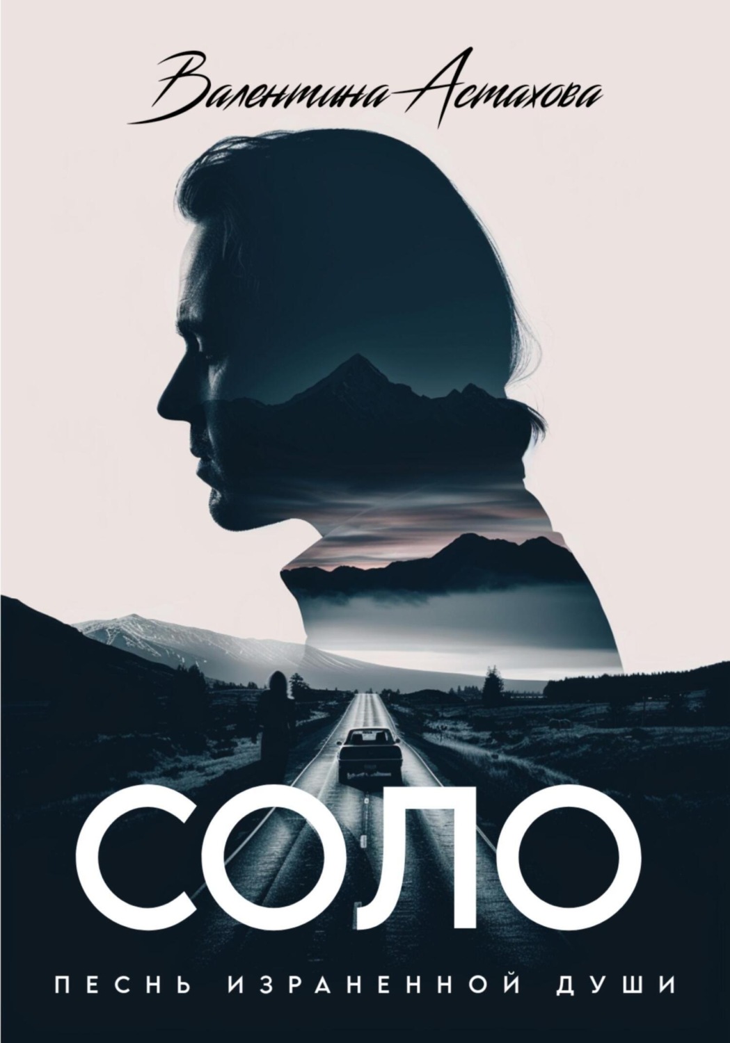 Обложка книги «Соло»