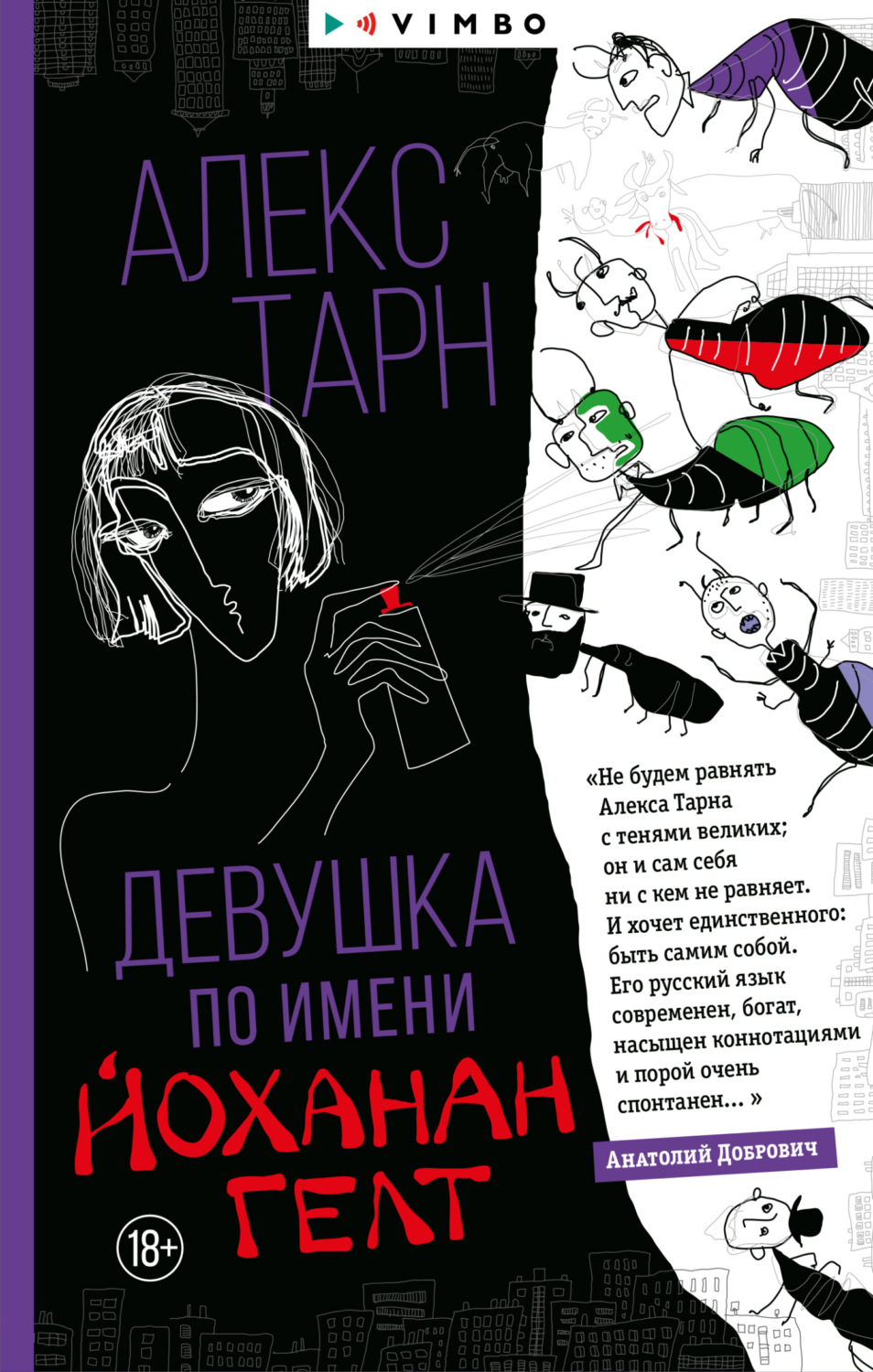 Обложка книги «Девушка по имени Йоханан Гелт»
