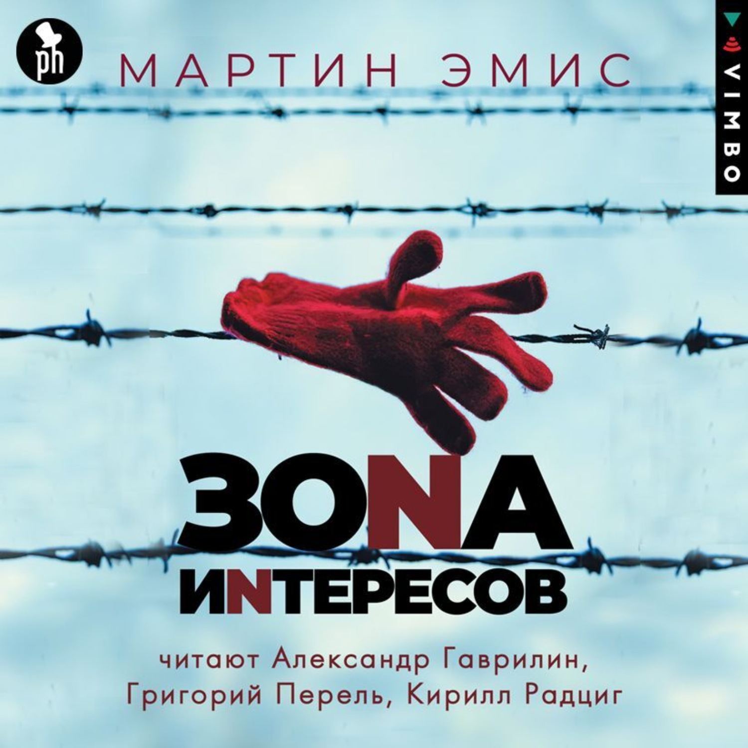 Обложка книги «Зона интересов»