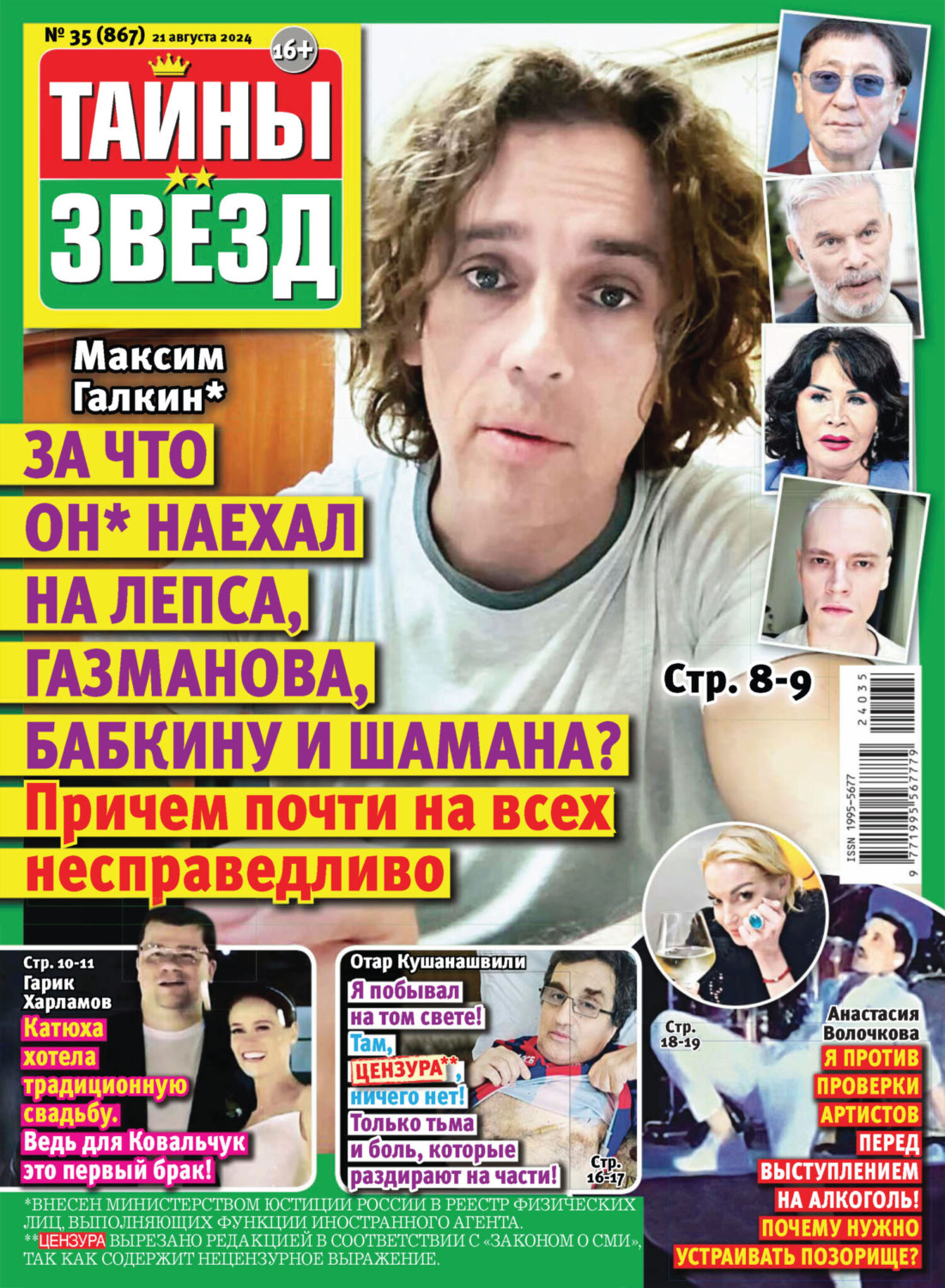 Обложка книги «Тайны звёзд №35/2024»