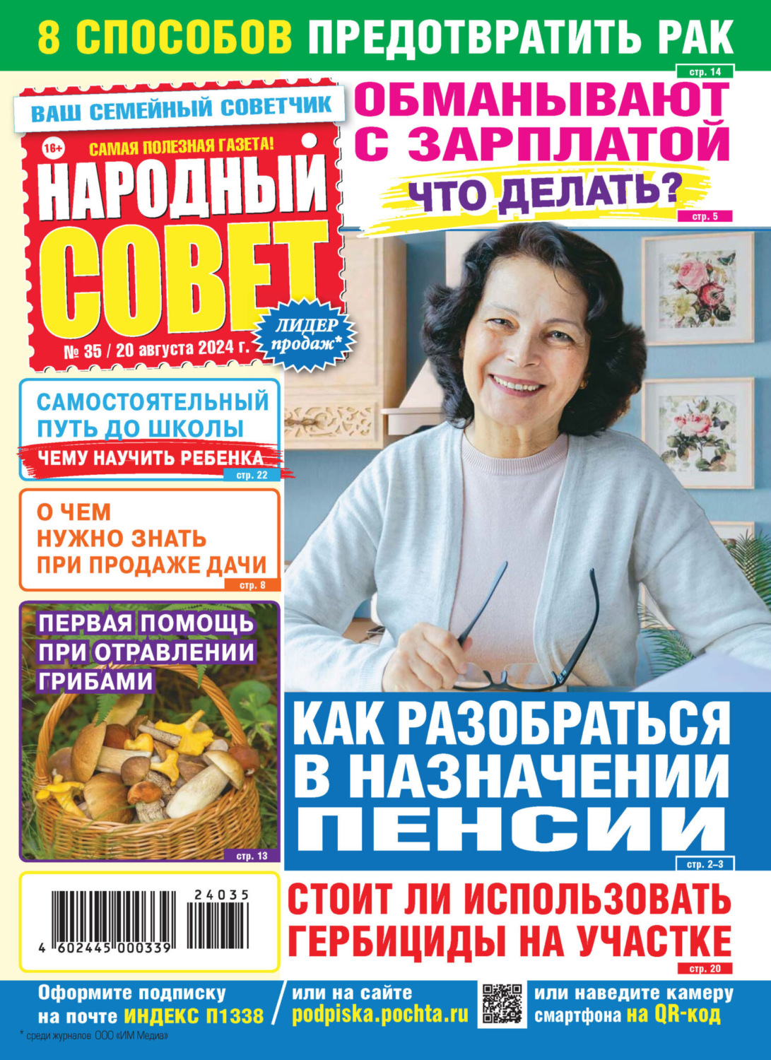 Обложка книги «Народный совет №35/2024»