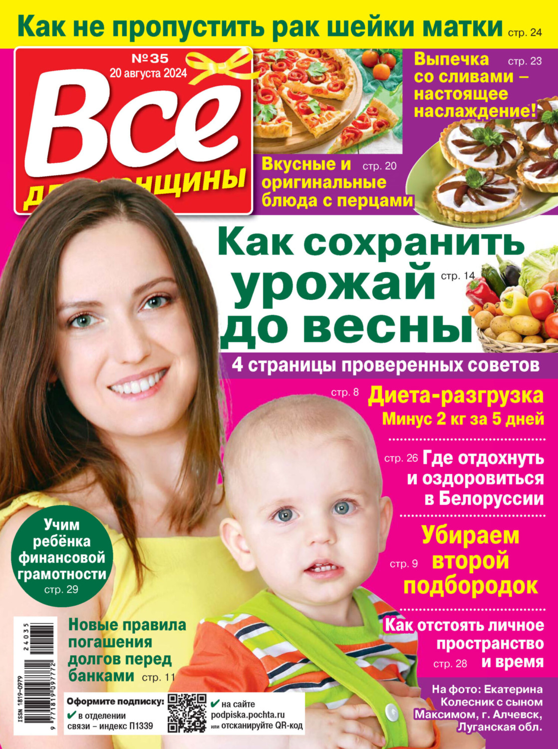 Обложка книги «Всё для женщины №35/2024»