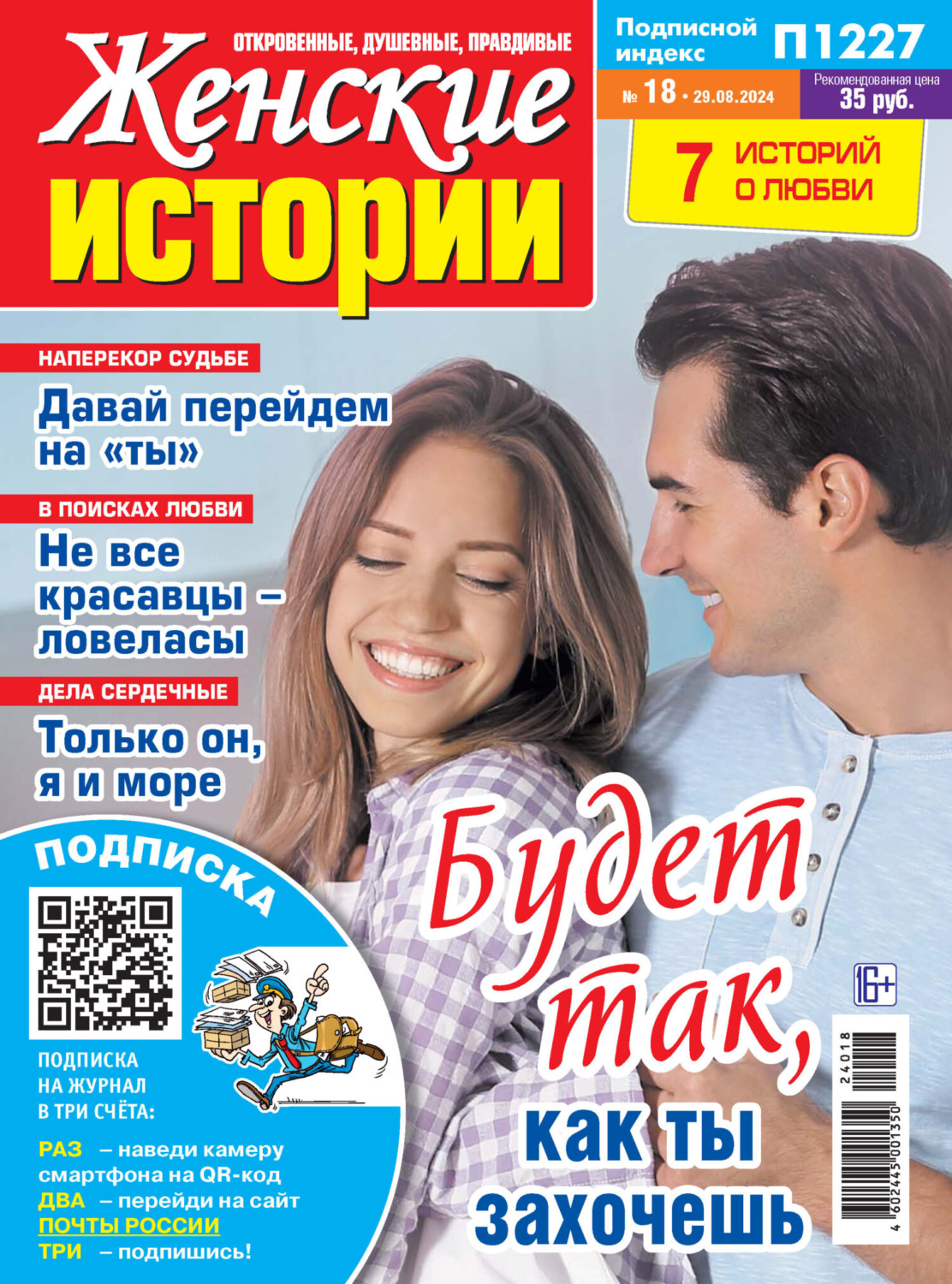 Обложка книги «Женские истории №18/2024»