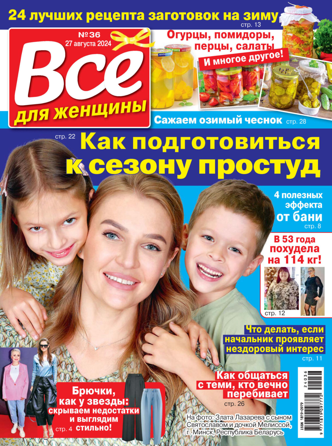 Обложка книги «Всё для женщины №36/2024»