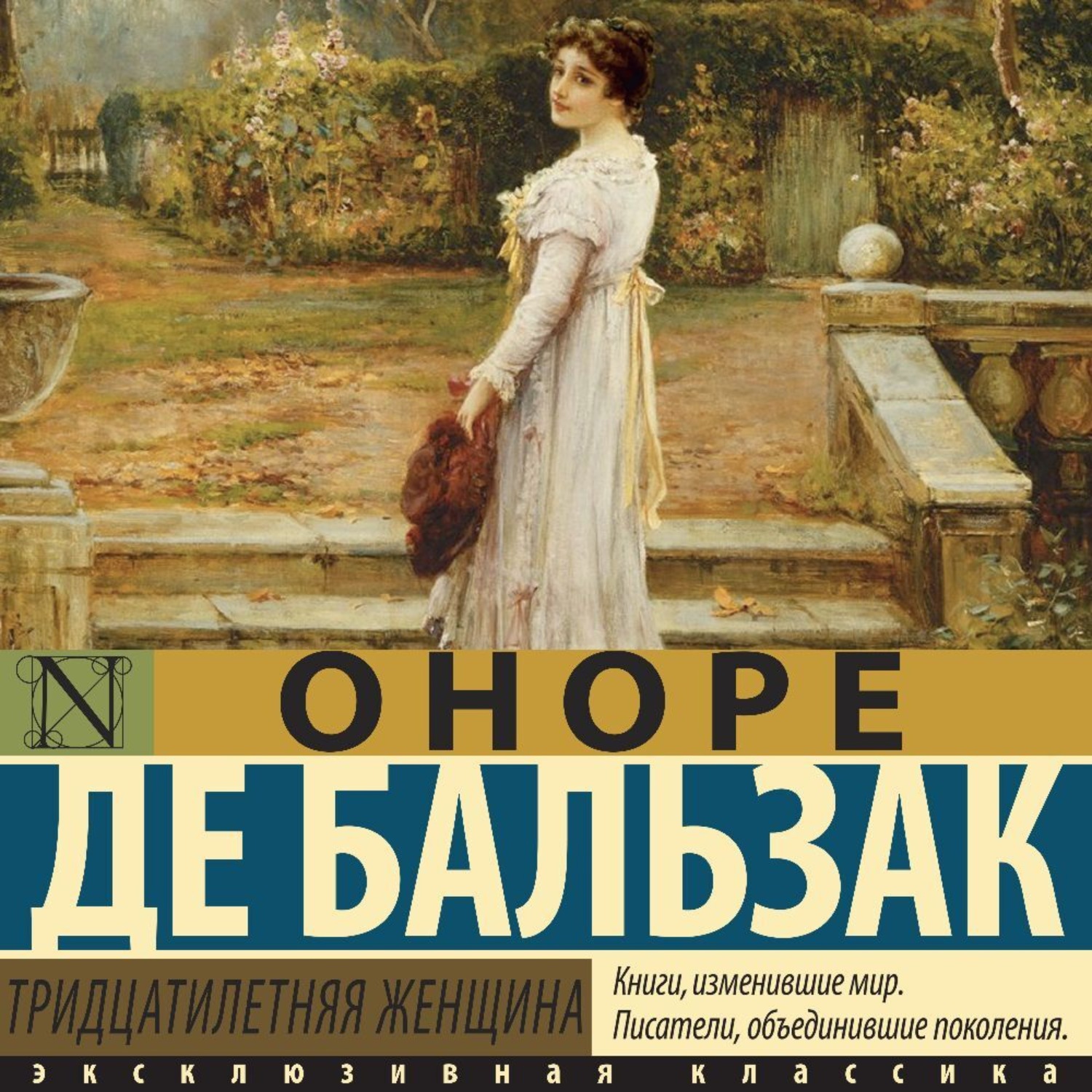 Обложка книги «Тридцатилетняя женщина»