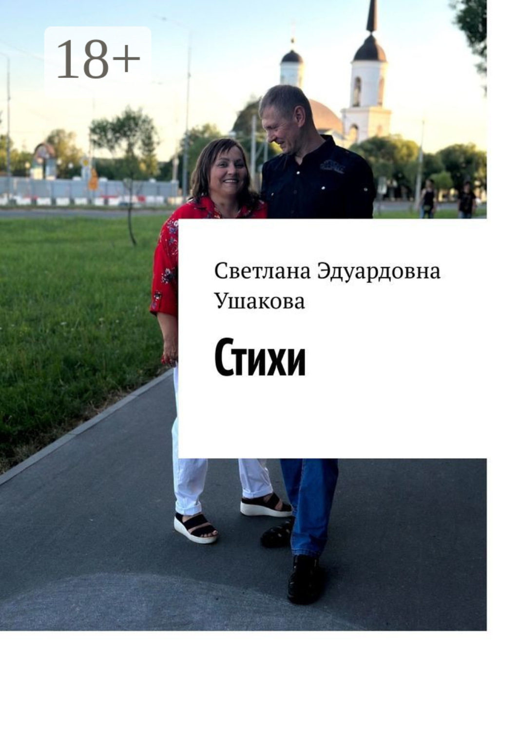 Обложка книги «Стихи»