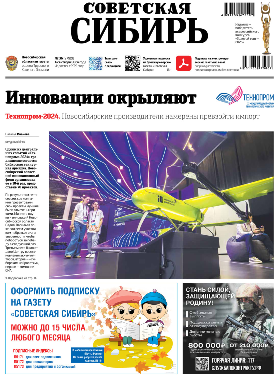 Обложка книги «Газета «Советская Сибирь» №36 (27921) от 04.09.2024»