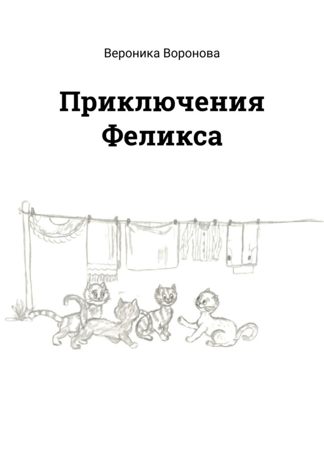 Обложка книги «Приключения Феликса»