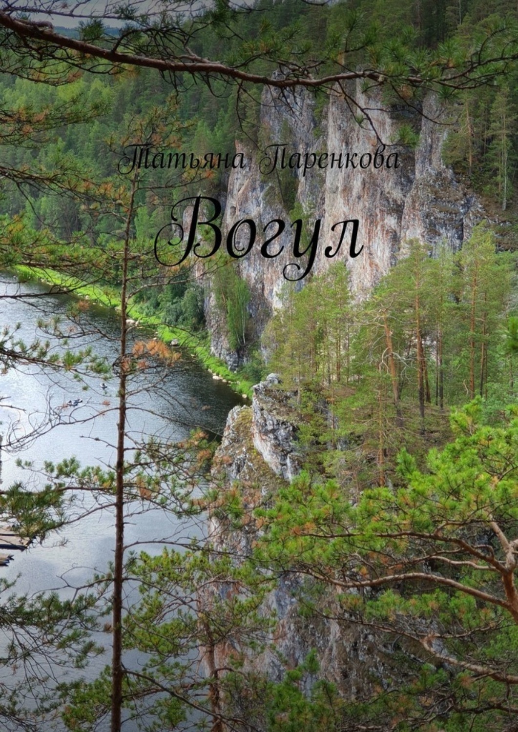 Обложка книги «Вогул»