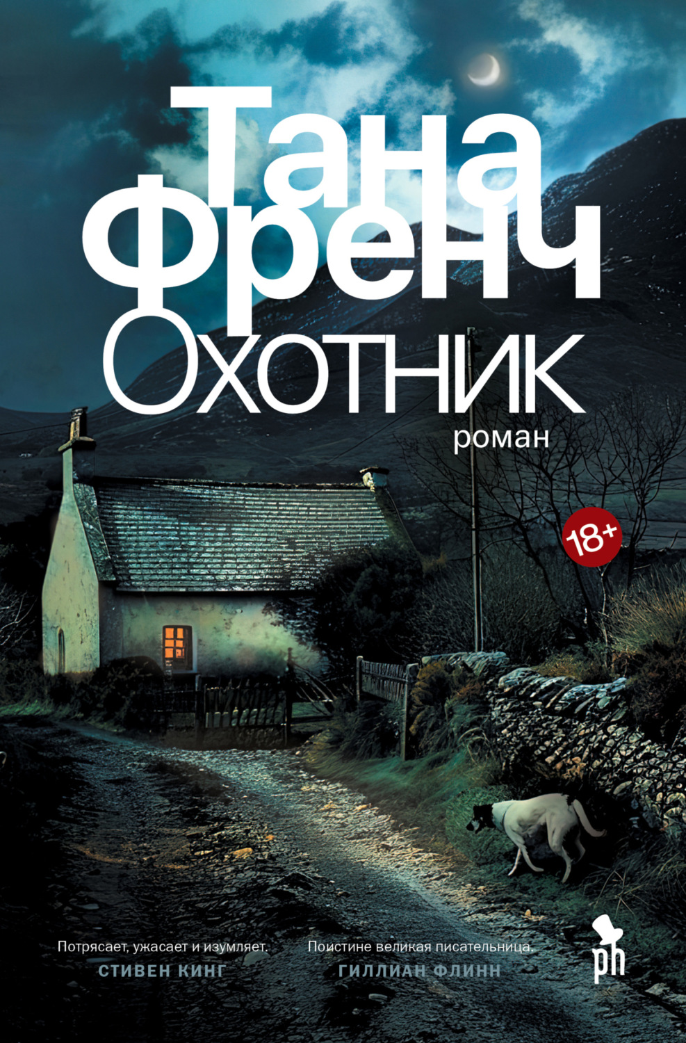 Обложка книги «Охотник»