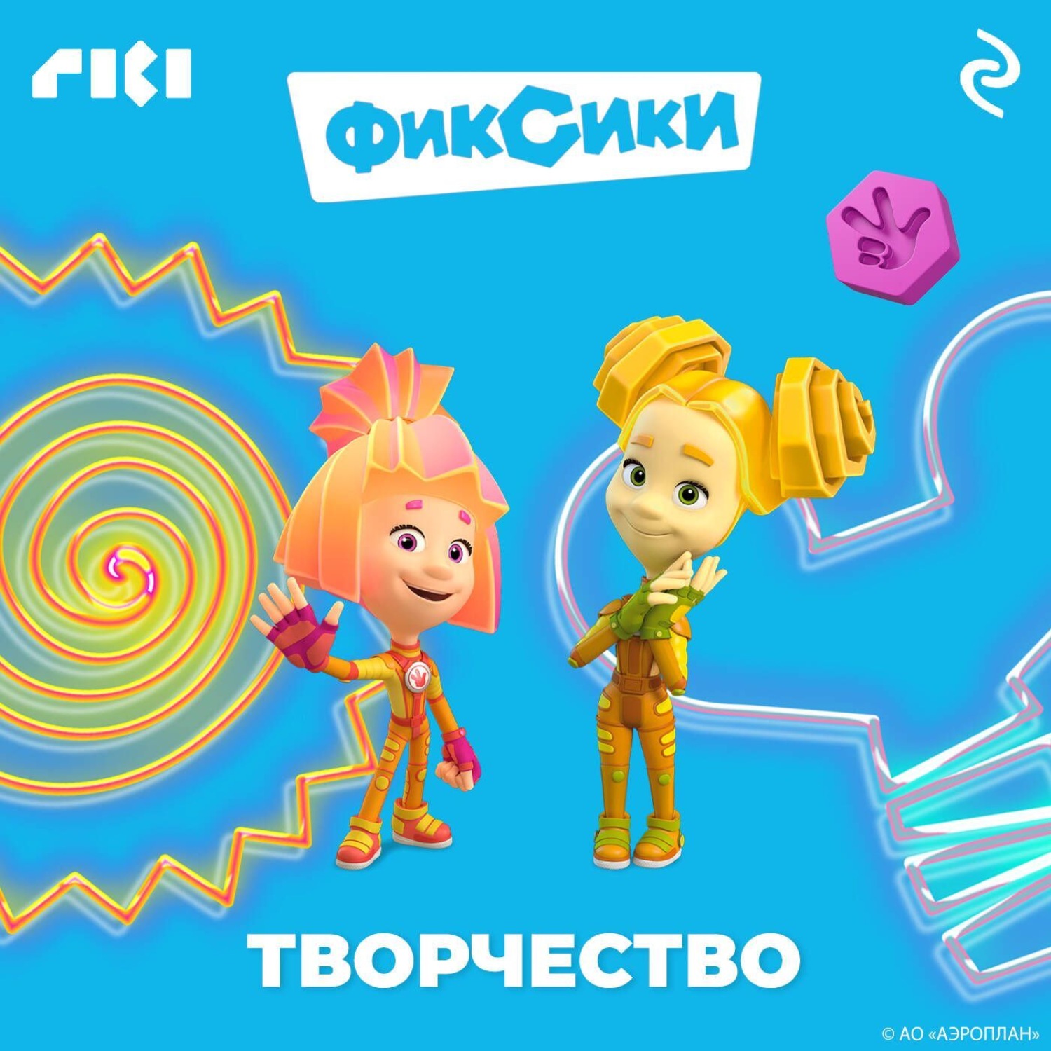 Обложка книги «Фиксики. Творчество»
