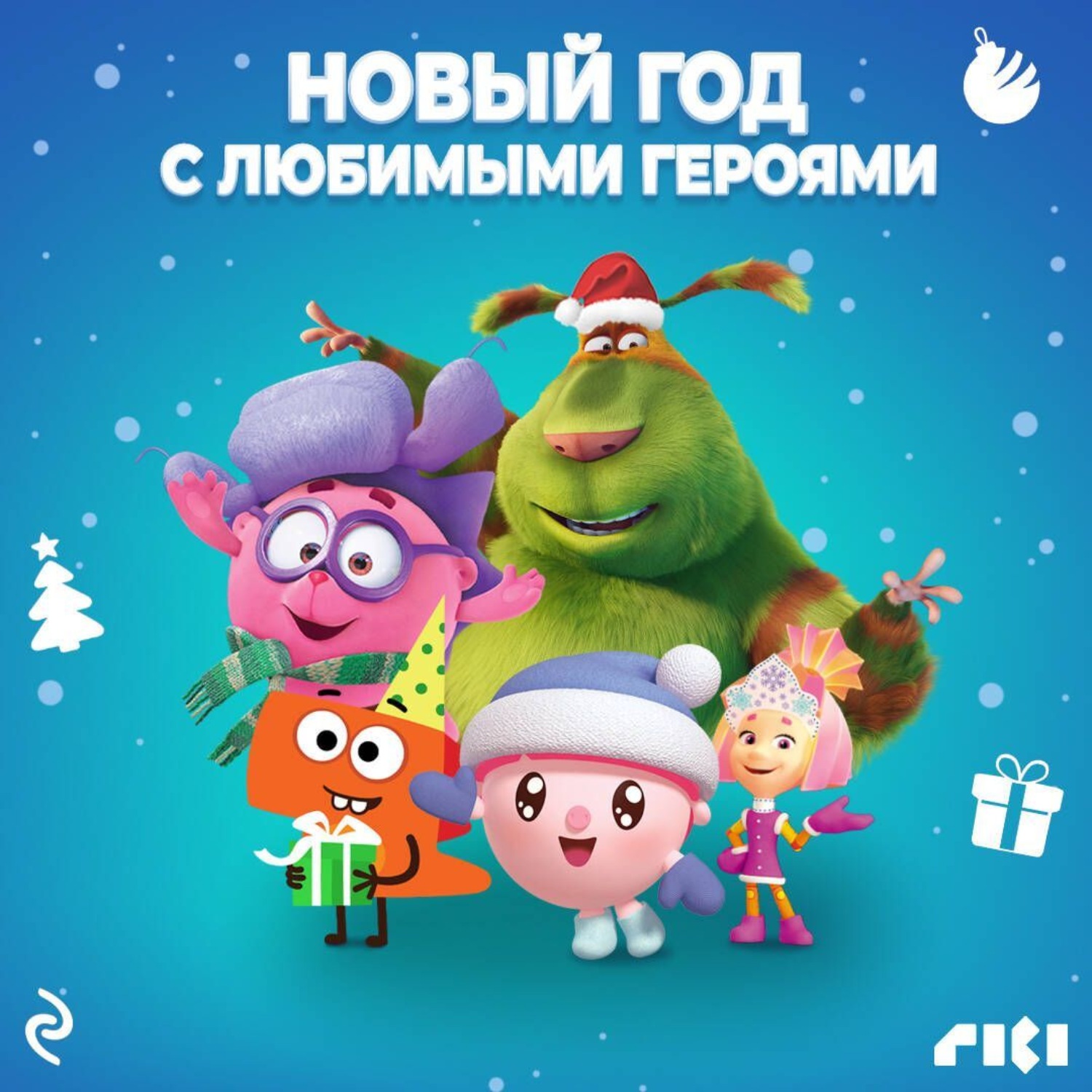 Обложка книги «Новый год с любимыми героями»