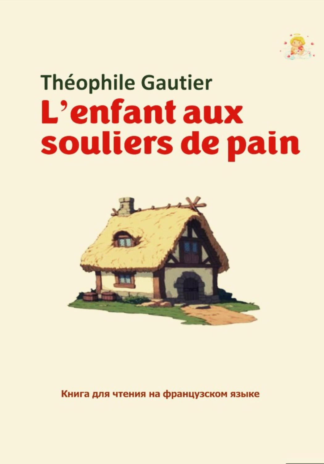 Обложка книги «L'enfant aux souliers de pain. Книга для чтения на французском языке»