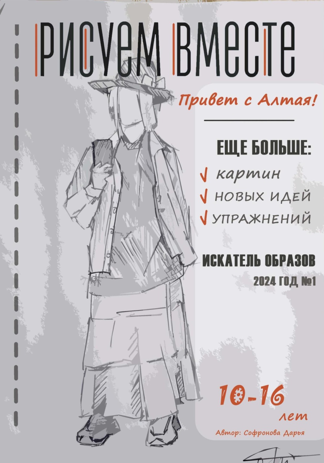 Обложка книги «Рисуем вместе»