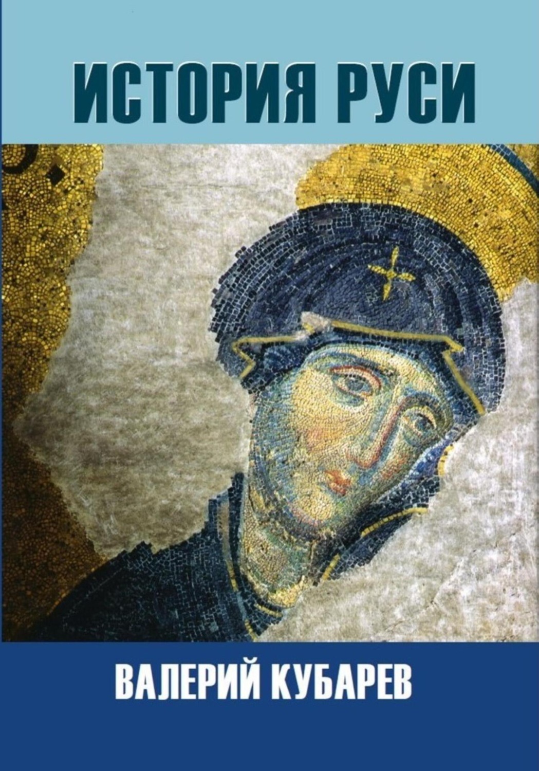 Обложка книги «История Руси»