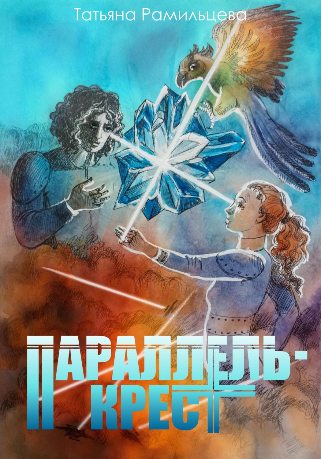Обложка книги «Параллель-крест»