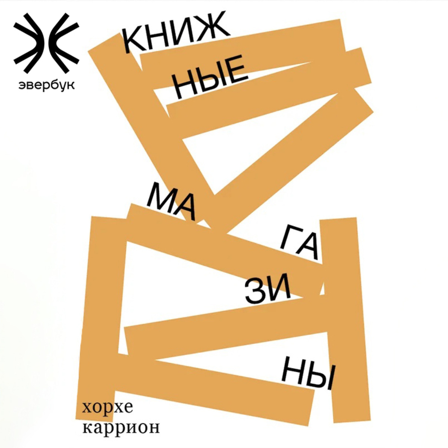 Обложка книги «Книжные магазины»