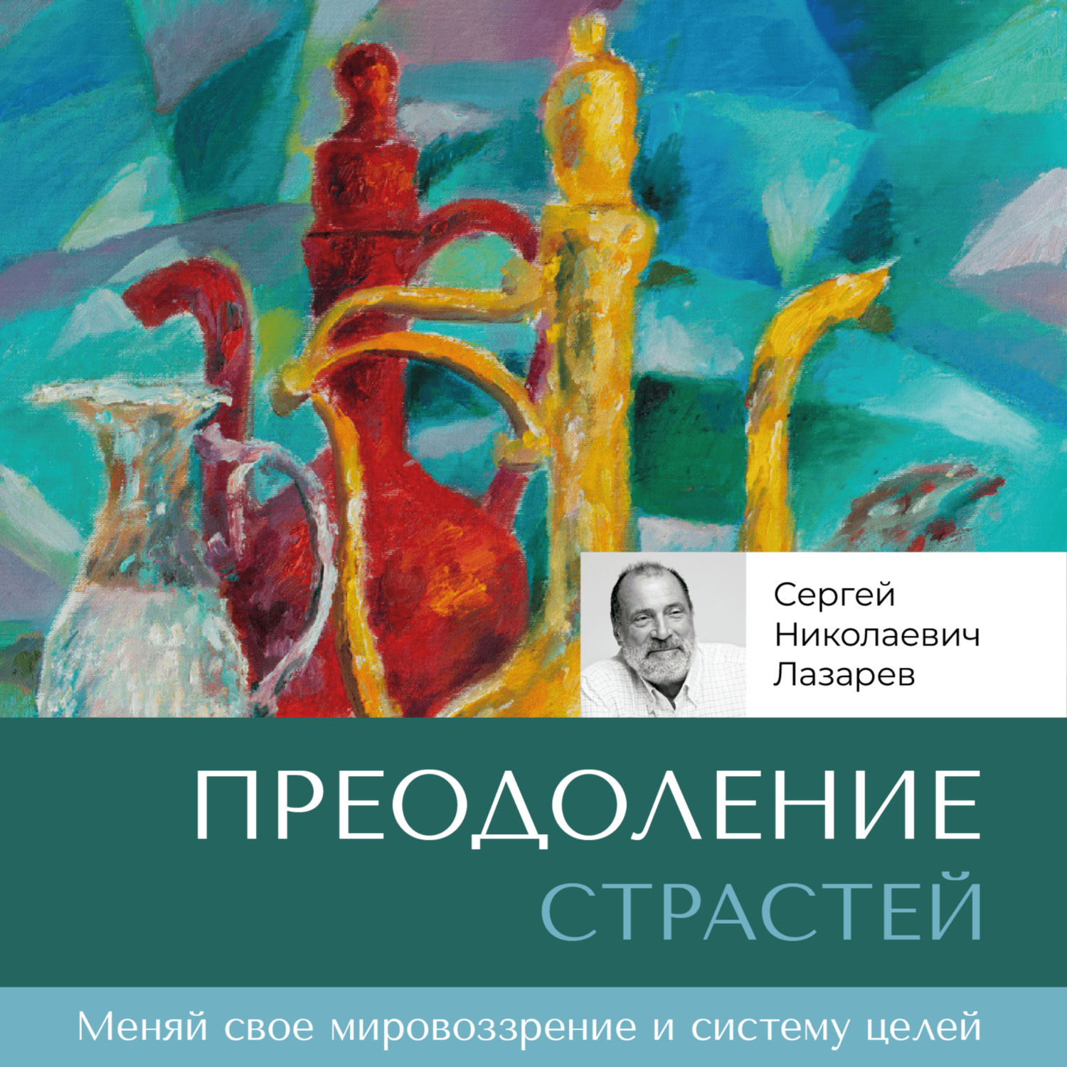 Обложка книги «Преодоление страстей»