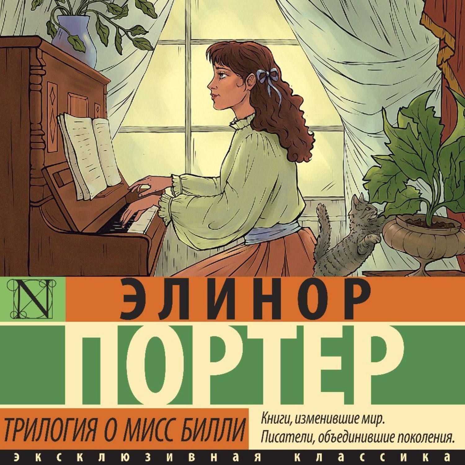 Обложка книги «Трилогия о мисс Билли»
