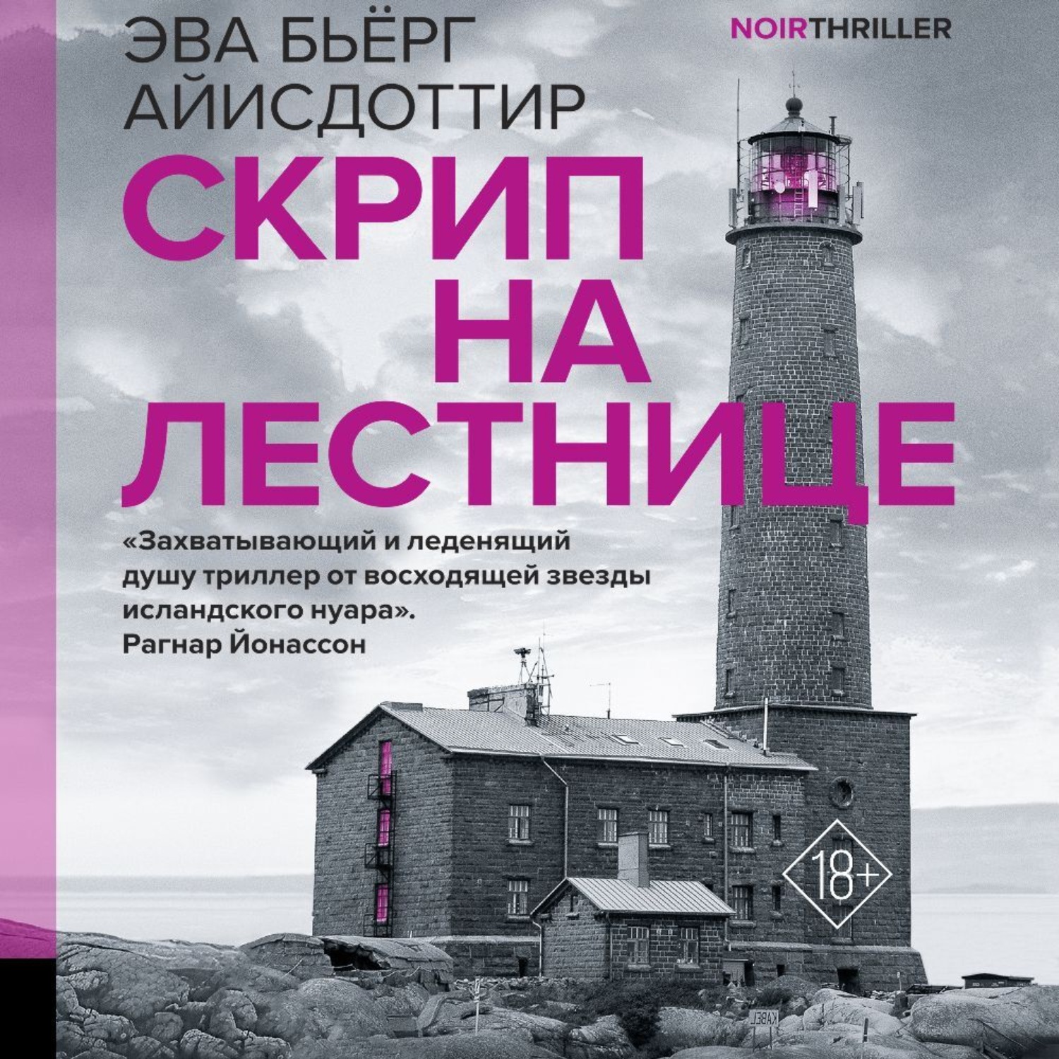 Обложка книги «Скрип на лестнице»