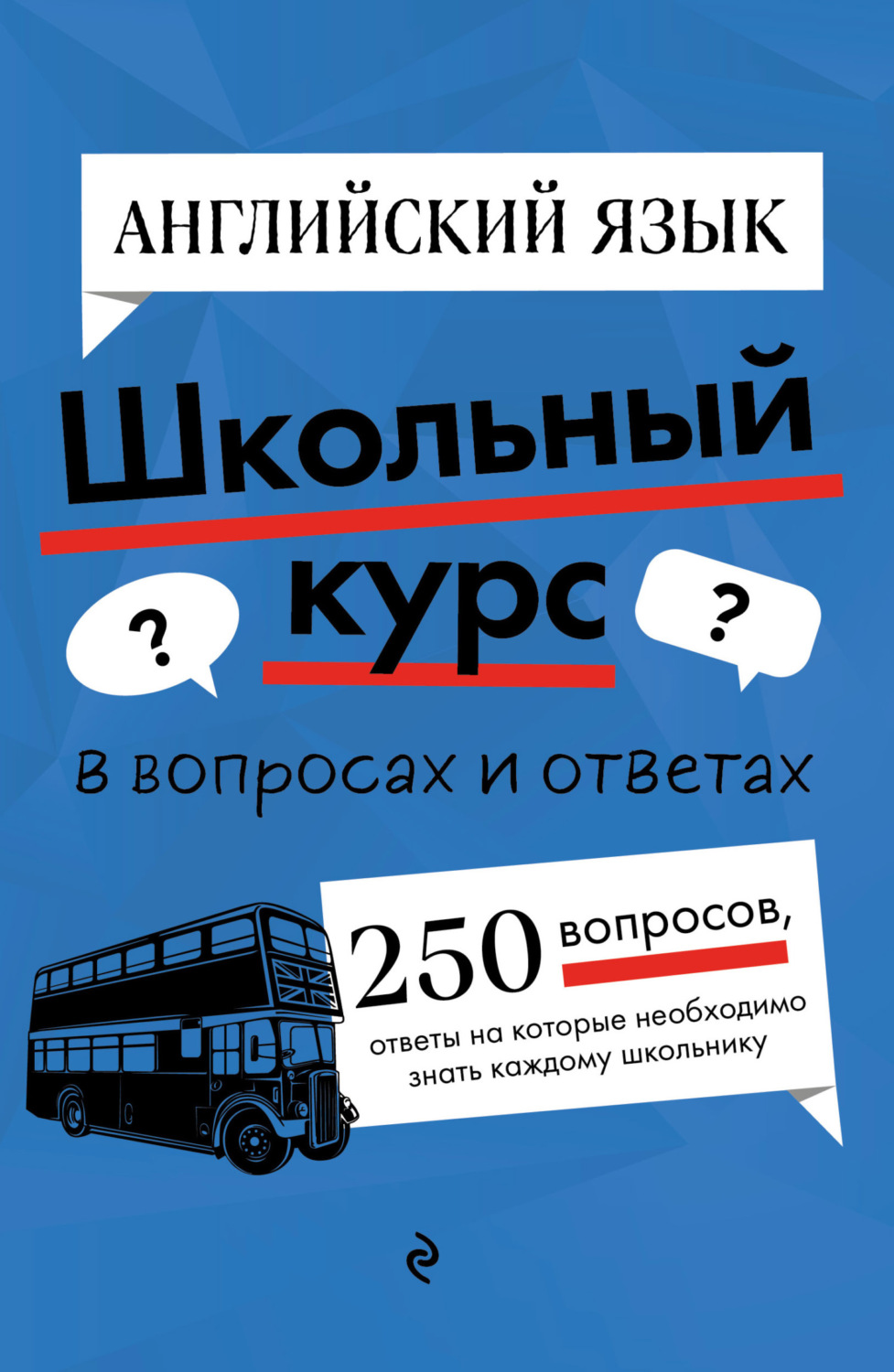 Обложка книги «Английский язык»