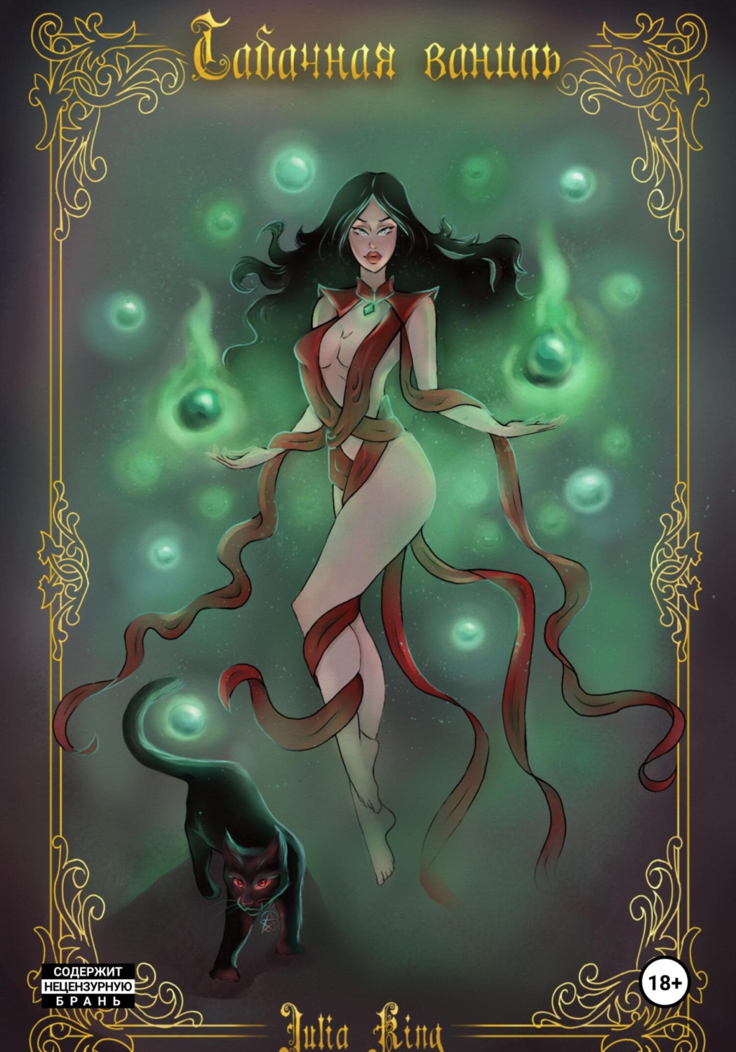 Обложка книги «Табачная ваниль»