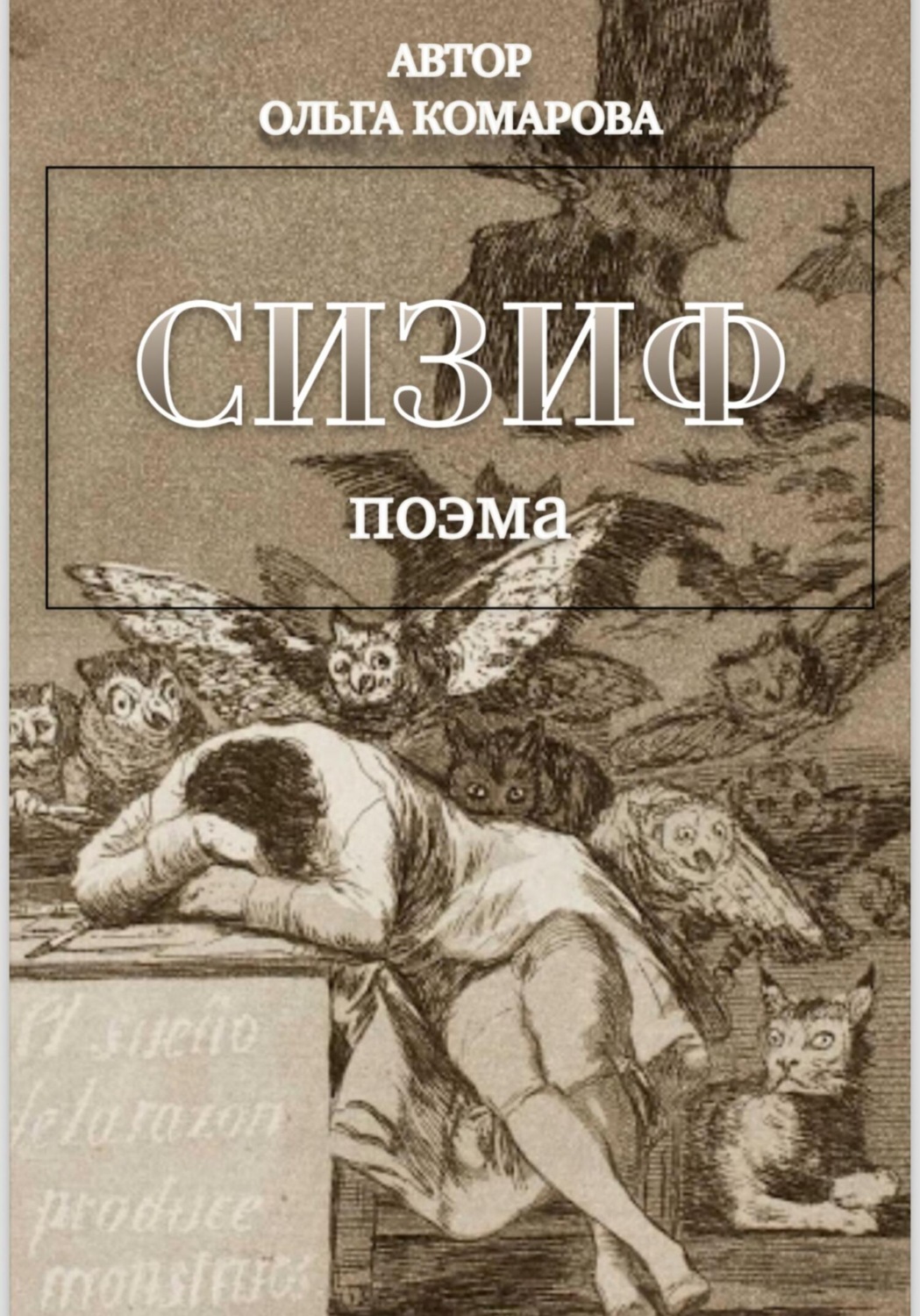 Обложка книги «Сизиф»