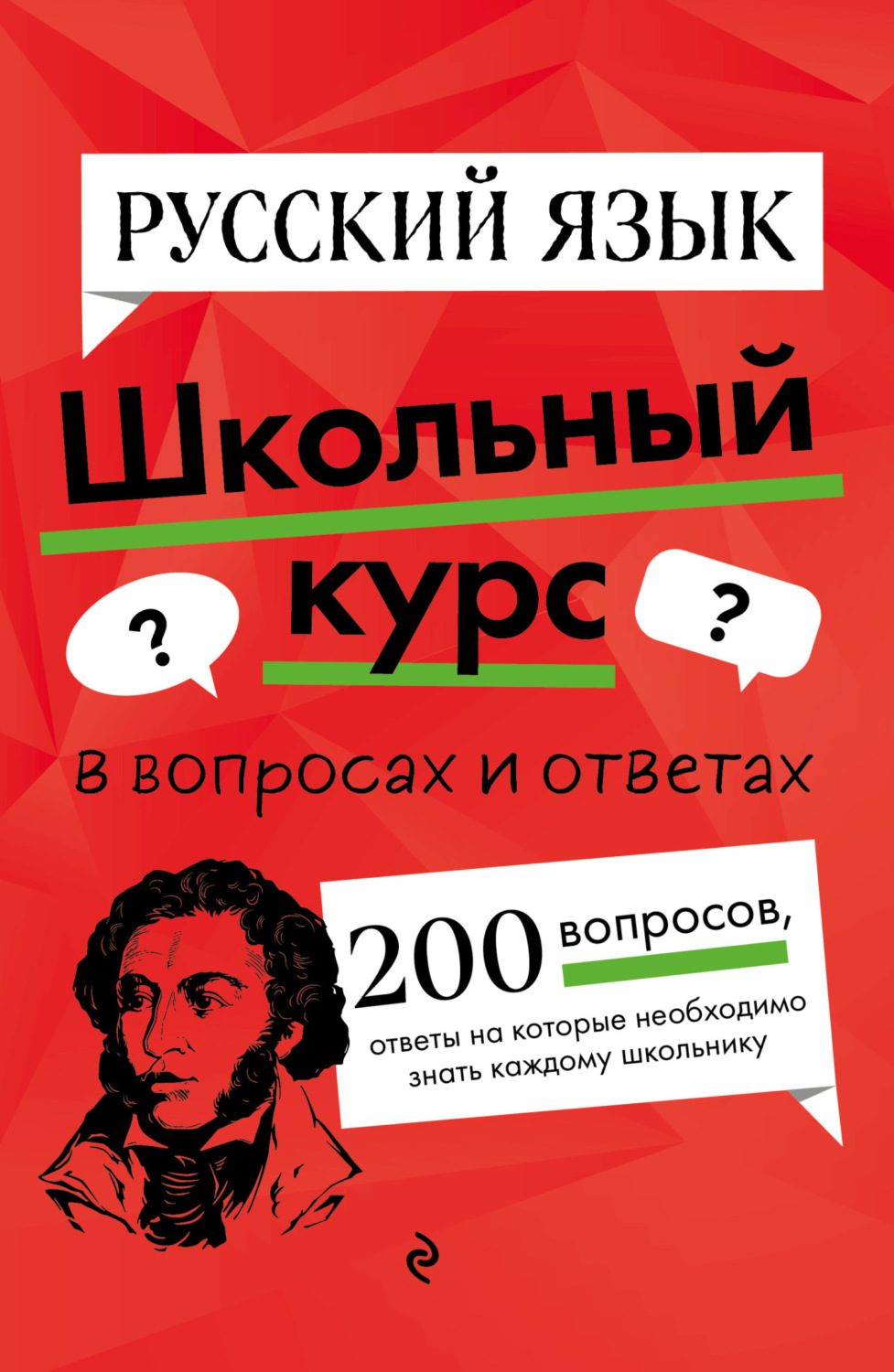 Обложка книги «Русский язык»