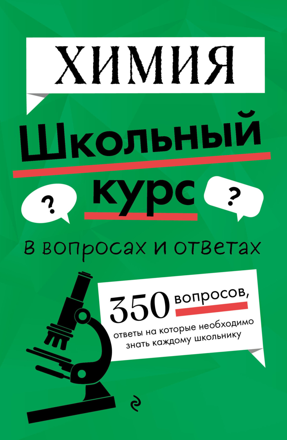 Обложка книги «Химия»