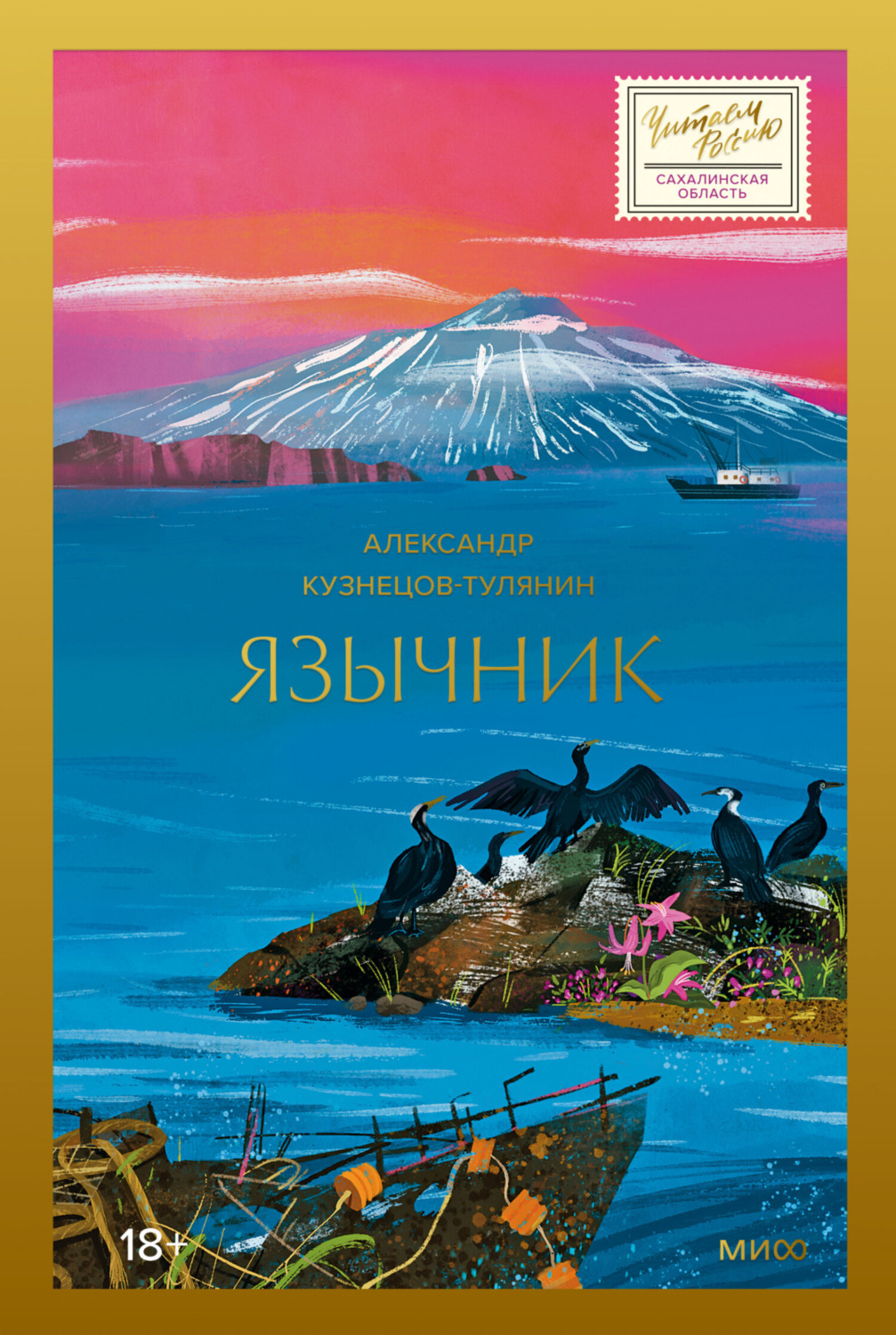 Обложка книги «Язычник»