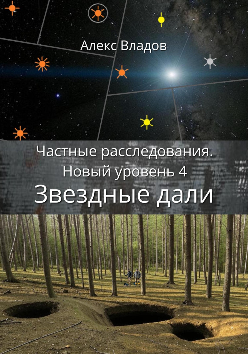 Обложка книги «Звездные дали»