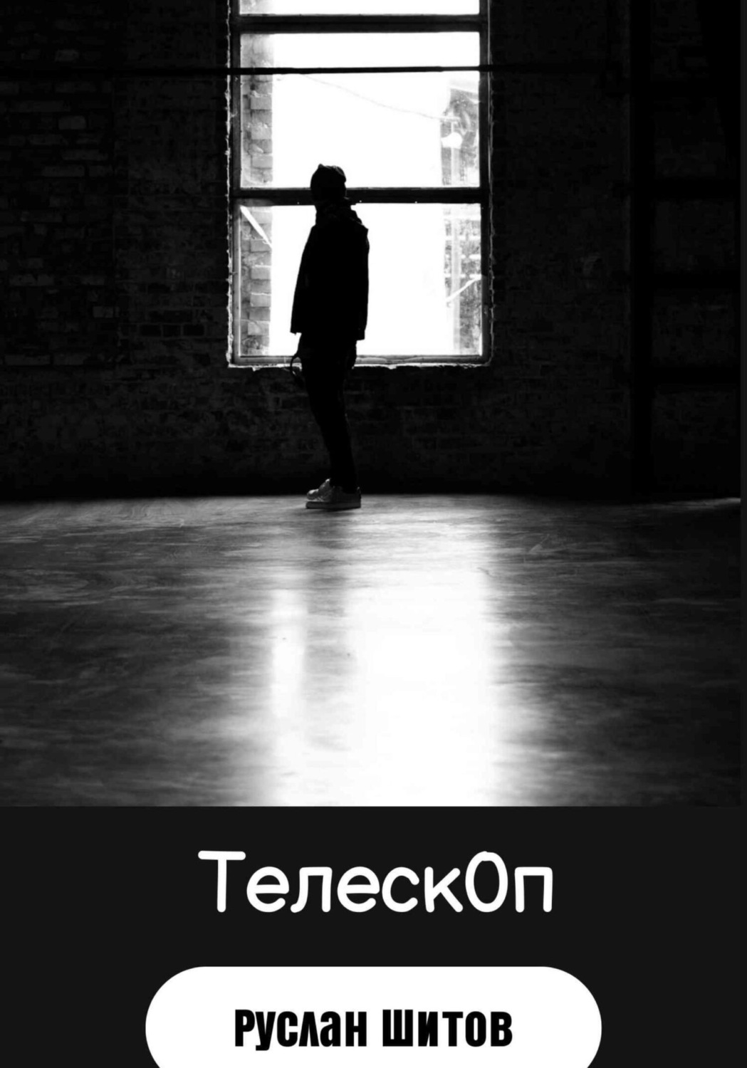Обложка книги «Телескоп»