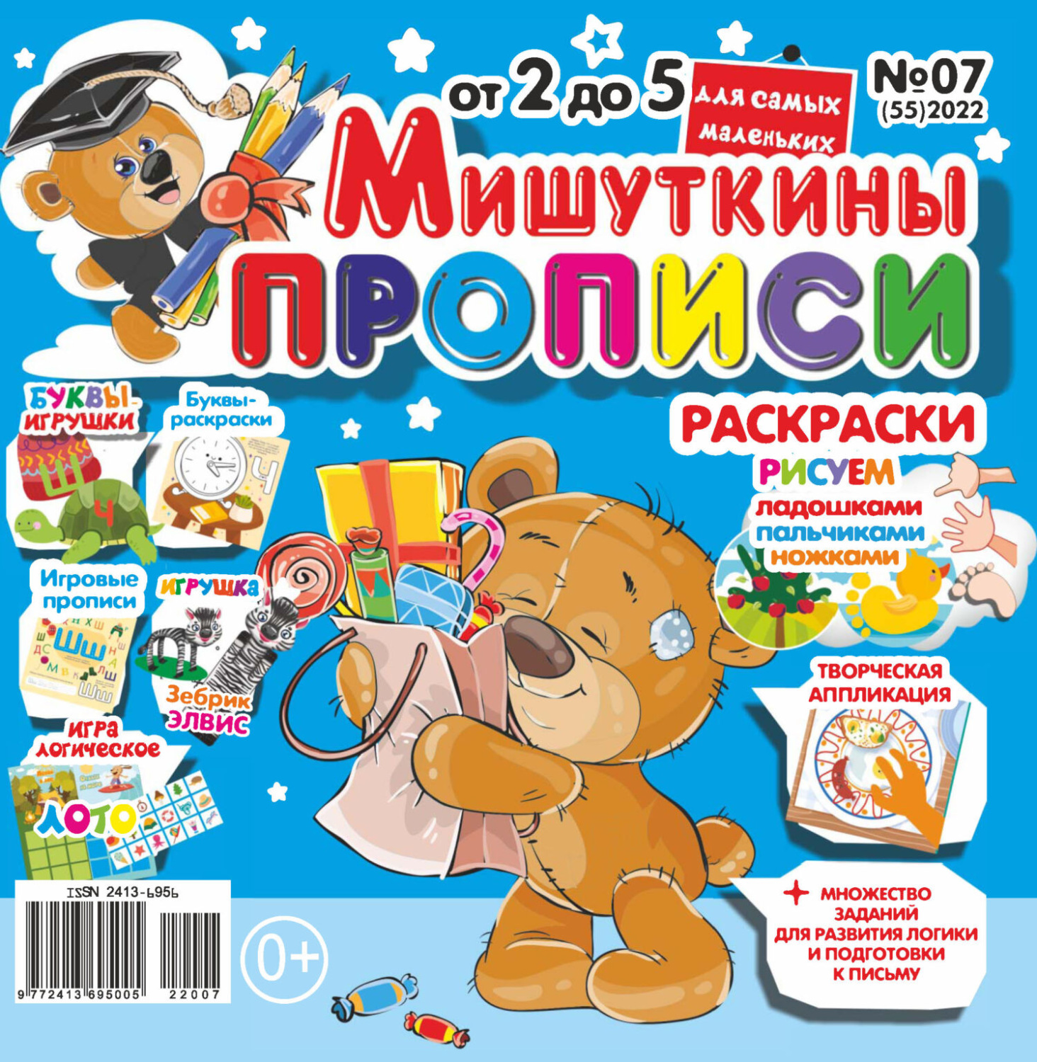 Обложка книги «Мишуткины прописи №07/2022»