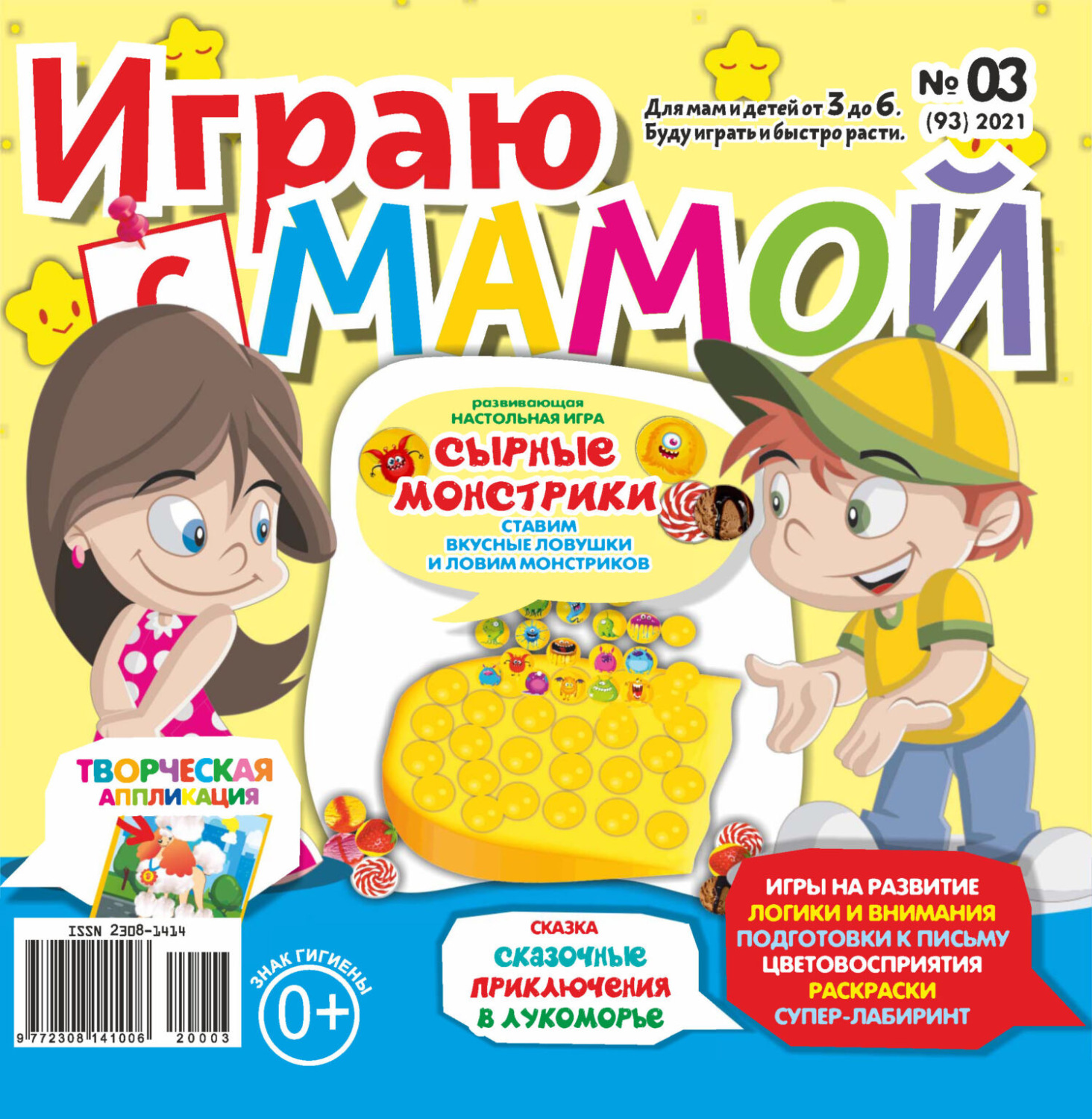 Обложка книги «Играю с мамой №03/2021»