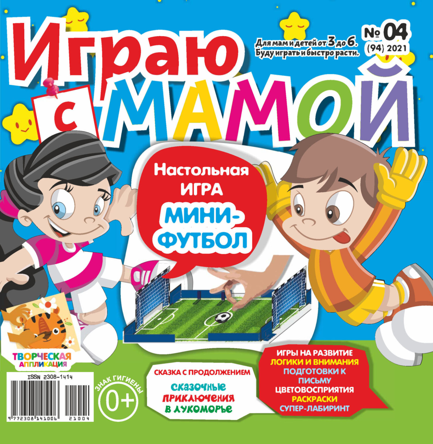 Обложка книги «Играю с мамой №04/2021»