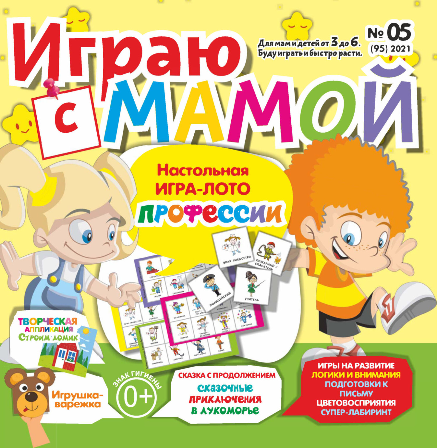Обложка книги «Играю с мамой №05/2021»