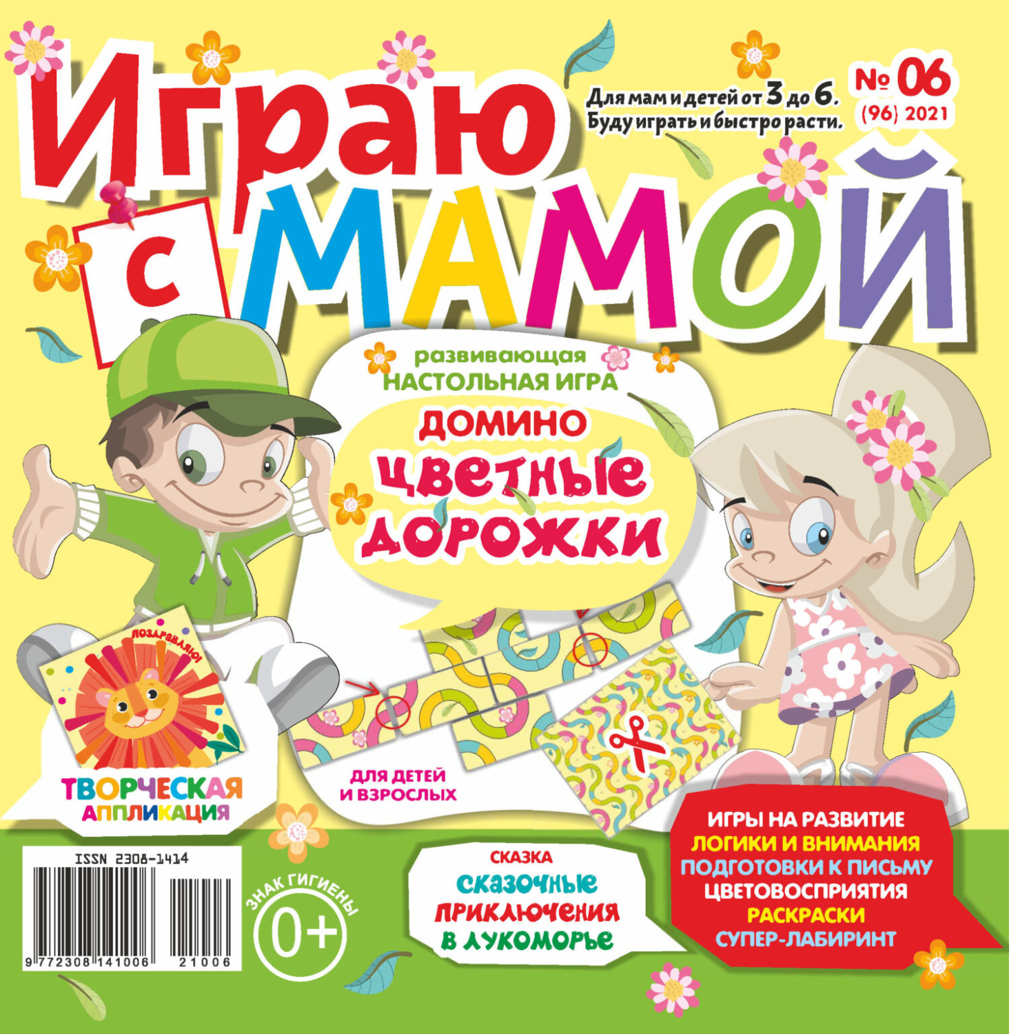 Обложка книги «Играю с мамой №06/2021»