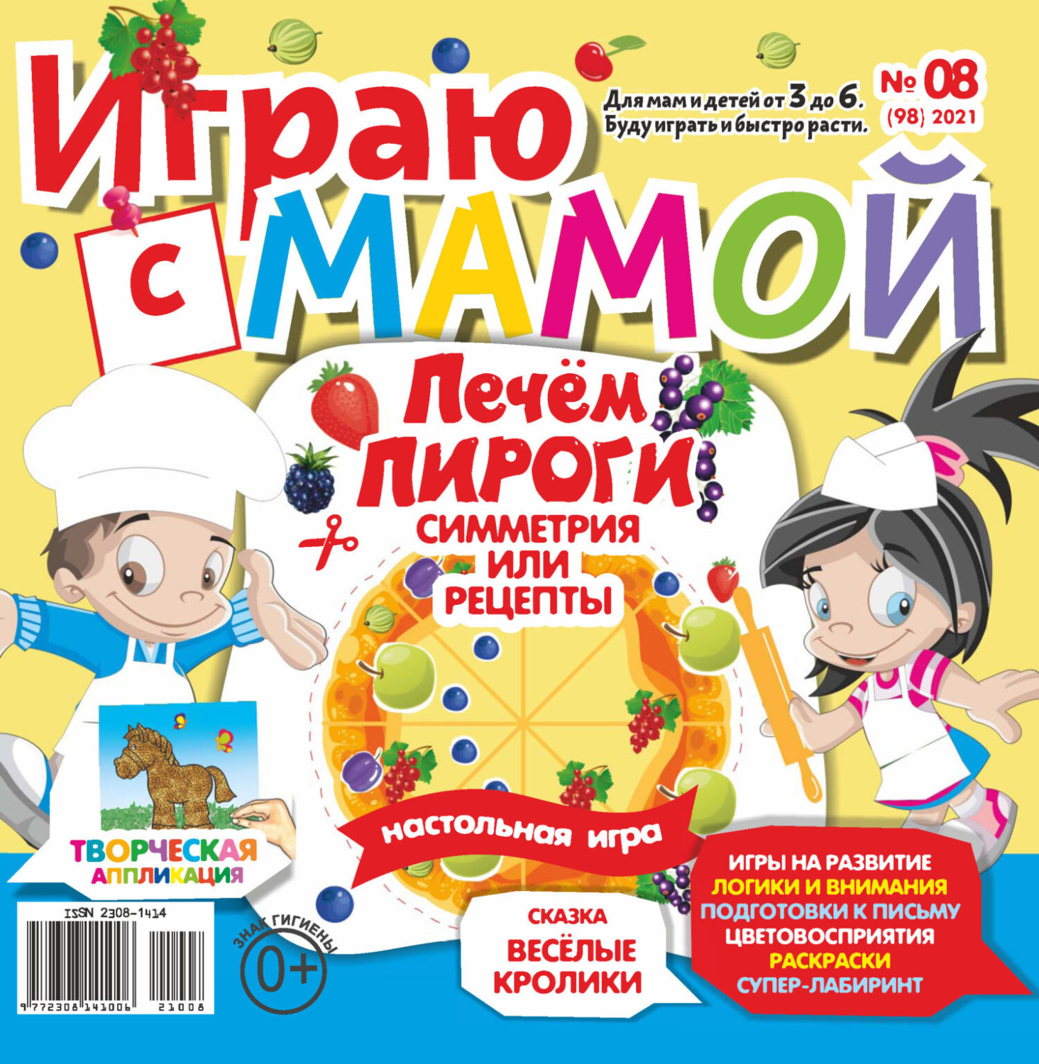 Обложка книги «Играю с мамой №08/2021»